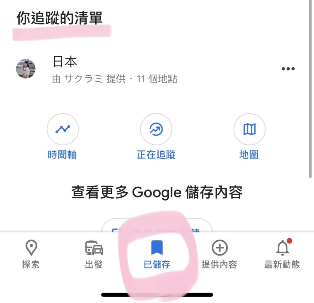 Google地圖座標 使用方法 -