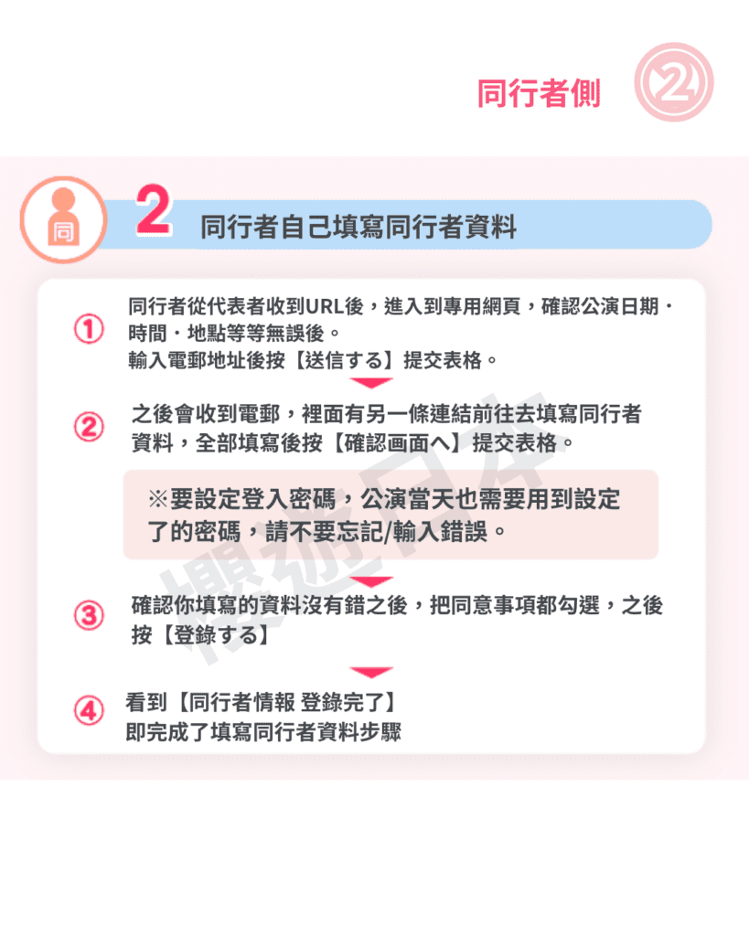 關於傑尼斯(STARTO)演唱會同行機制,解說及懶人包 - starto, 傑尼斯, 日本明星, 日本演唱會, 杰尼斯, 演唱會