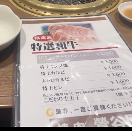 【鶯谷園】ー 傳說中要打電話預約的東京燒肉，性價比超高！ - 日本, 日本美食, 日本餐廳, 東京, 東京美食, 燒肉, 鶯谷