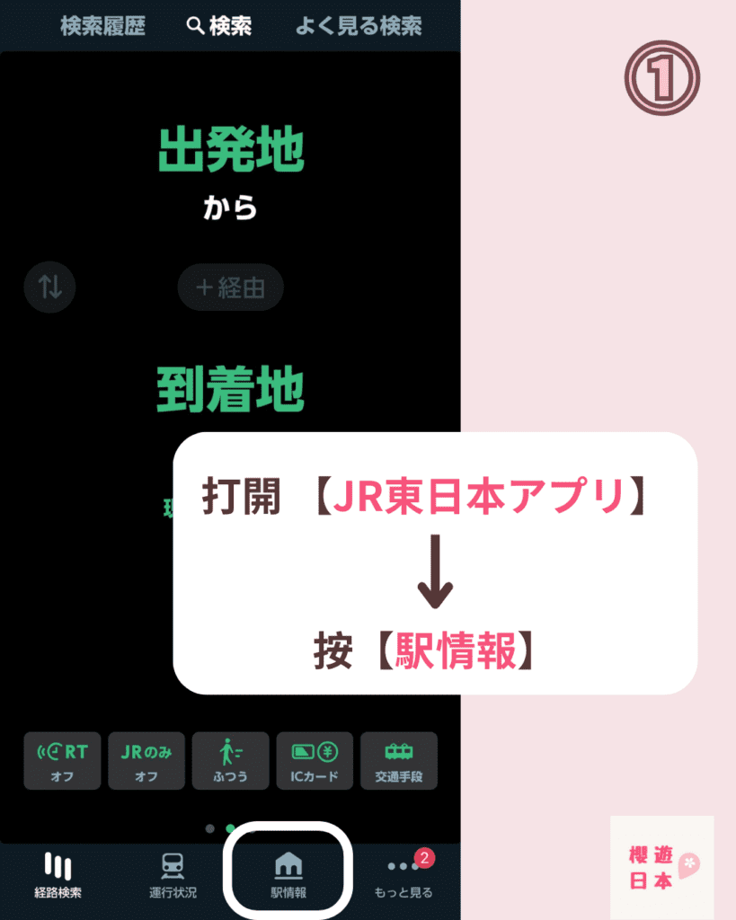如何即時確認那裏有空置的寄存櫃？用東日本JR app查詢空置情況，別再浪費時間找了！ - 寄存櫃, 旅遊貼士, 日本, 東京, 行李寄存