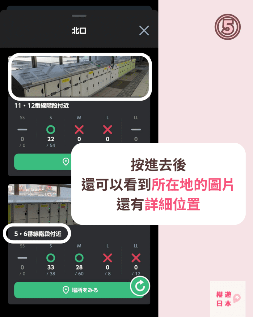 如何即時確認那裏有空置的寄存櫃？用東日本JR app查詢空置情況，別再浪費時間找了！ - 寄存櫃, 旅遊貼士, 日本, 東京, 行李寄存