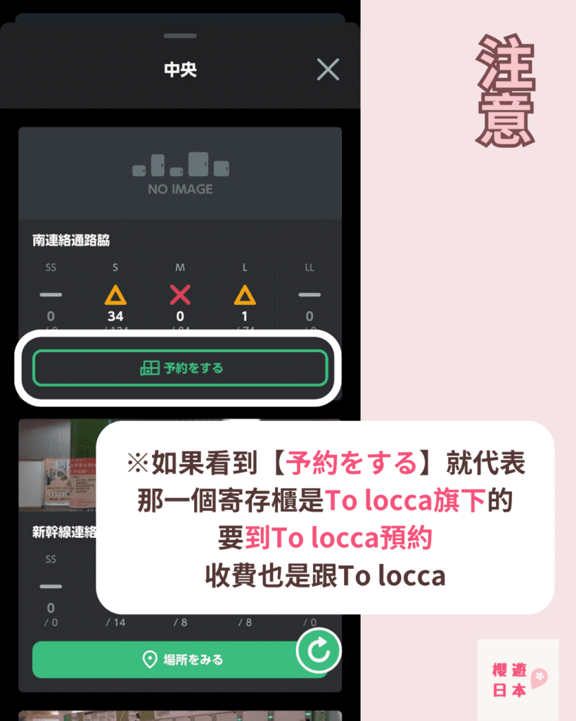 如何即時確認那裏有空置的寄存櫃？用東日本JR app查詢空置情況，別再浪費時間找了！ - 寄存櫃, 旅遊貼士, 日本, 東京, 行李寄存