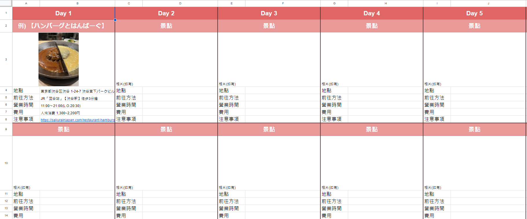 行程表小工具 (Excel版) -
