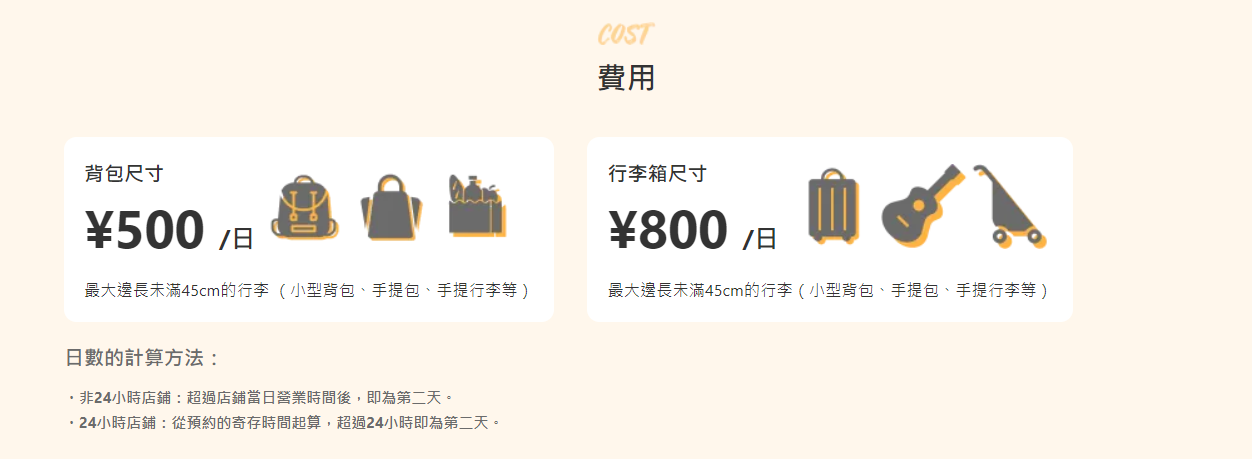 3種寄存行李方法|不想再經常提着行李在日本到處跑? - 寄存櫃, 旅遊貼士, 日本, 東京, 行李寄存