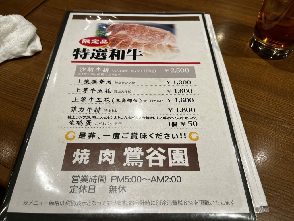 【鶯谷園】ー 傳說中要打電話預約的東京燒肉，性價比超高！ - 日本, 日本美食, 日本餐廳, 東京, 東京美食, 燒肉, 鶯谷