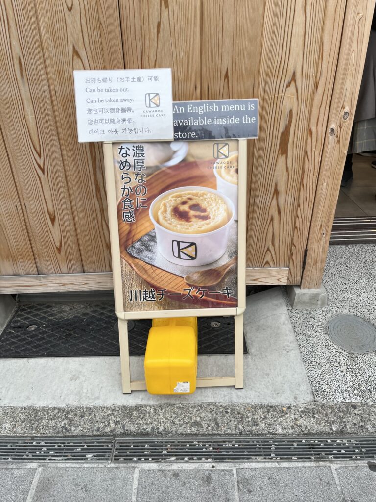 川越邊吃邊走6選︱小江戶川越老街．藏造街道美食推薦 - 川越, 川越美食, 日本, 日本美食