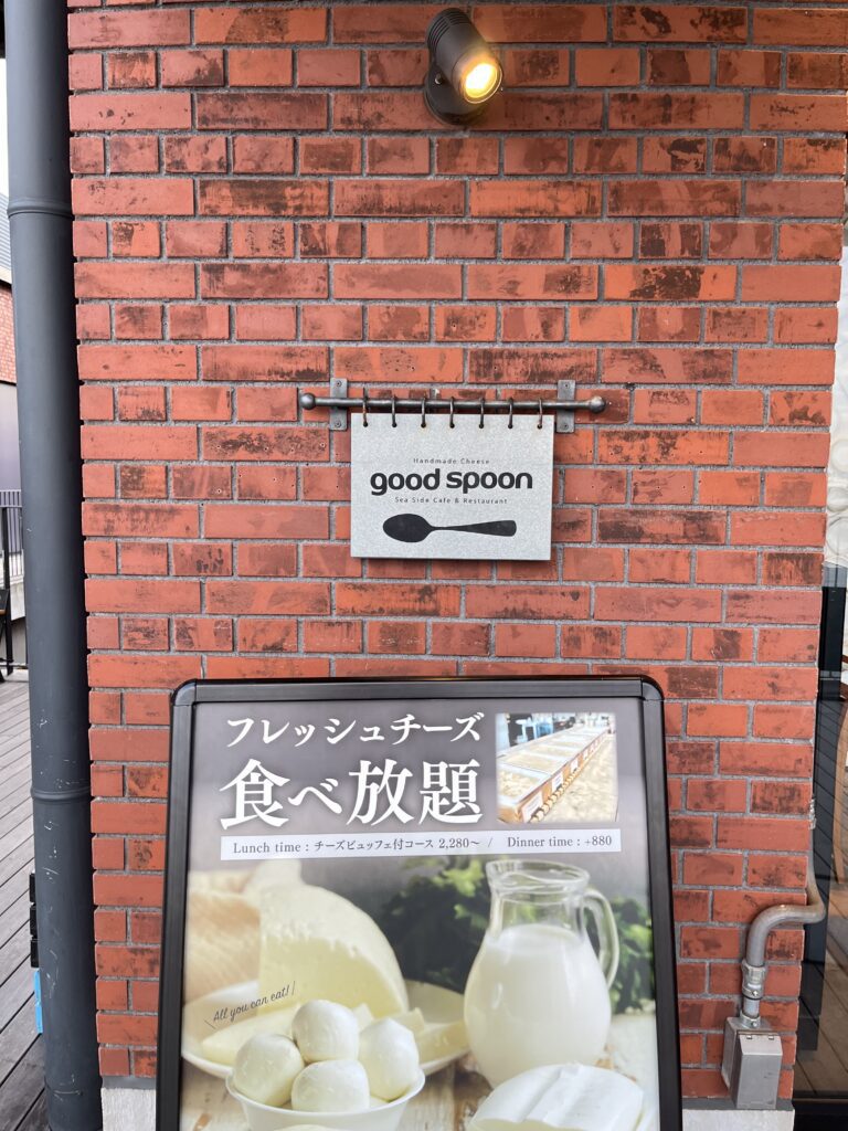 橫濱美食推薦︱日本電視台都推薦的餐廳！？ー Good Spoon - 日本, 日本美食, 日本餐廳, 橫濱, 橫濱美食, 洋食