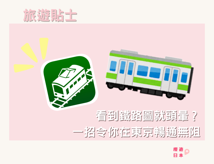 東京鐵路圖 navitime 封面