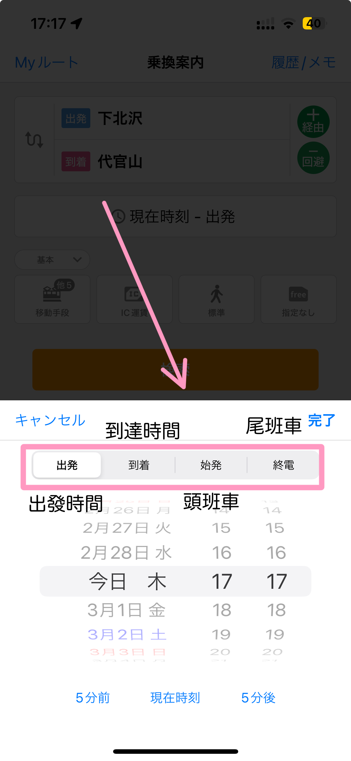 NaviTime教學︱一招令你在東京暢通無阻✨ - 交通, 旅遊貼士, 日本