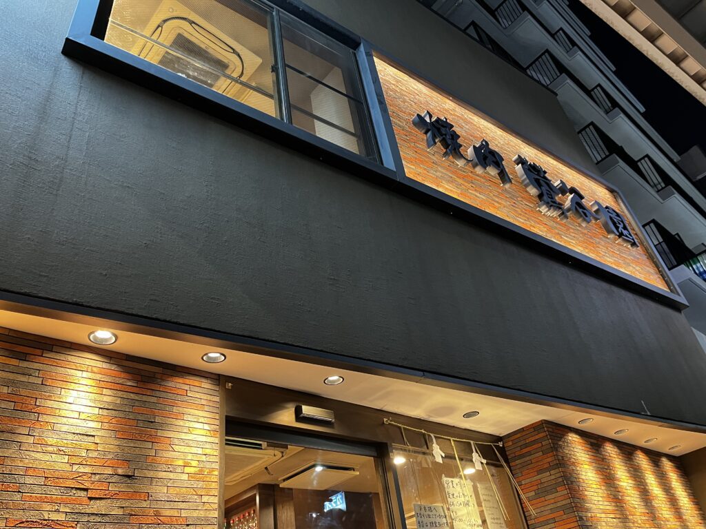 【鶯谷園】ー 傳說中要打電話預約的東京燒肉，性價比超高！ - 日本, 日本美食, 日本餐廳, 東京, 東京美食, 燒肉, 鶯谷