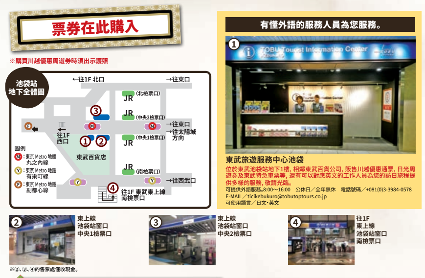 川越周遊劵如何選︱西武/東武的交通劵有什麼分別？一文看清不同優惠交通劵的分別．到底划不划算？ - 交通, 周遊劵, 川越, 日本