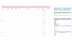 自由行 行程表 excel 封面