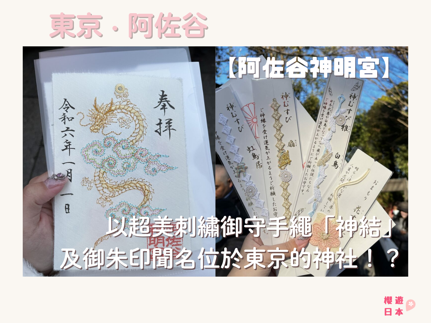 以超美刺繡御守手繩「神結」及御朱印聞名位於東京的神社！？ー【阿佐谷神明宮】 - 神社