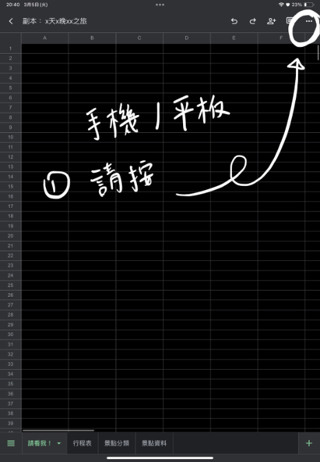旅行 行程表小工具 excel