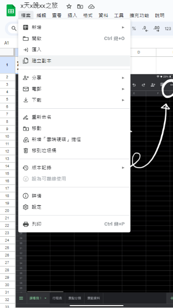 旅行 行程表小工具 excel