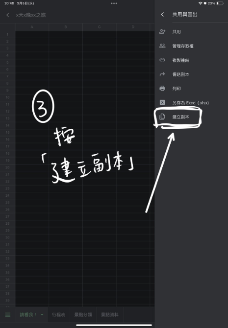 旅行 行程表小工具 excel