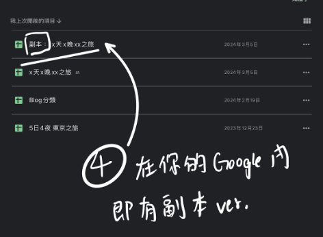 旅行 行程表小工具 excel