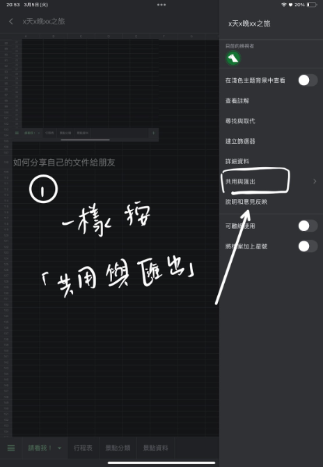 旅行 行程表小工具 excel