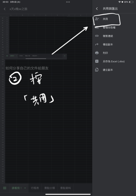 旅行 行程表小工具 excel