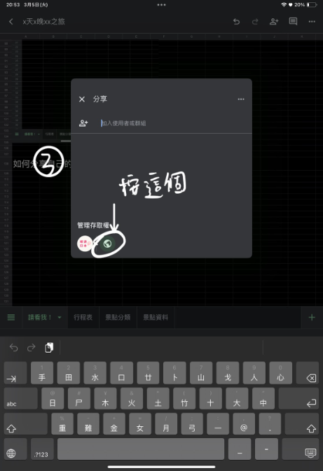 旅行 行程表小工具 excel