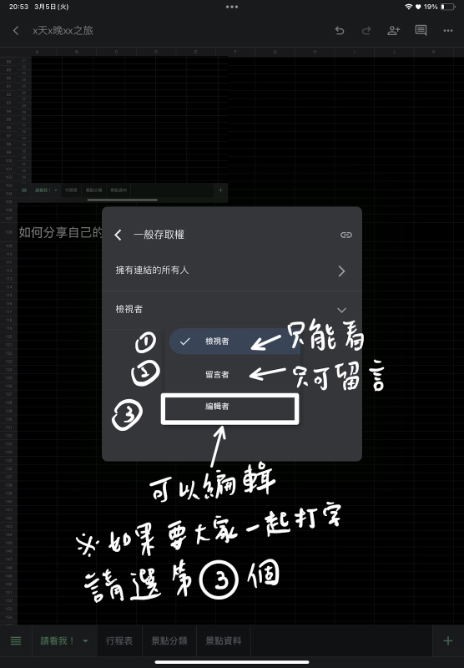 旅行 行程表小工具 excel