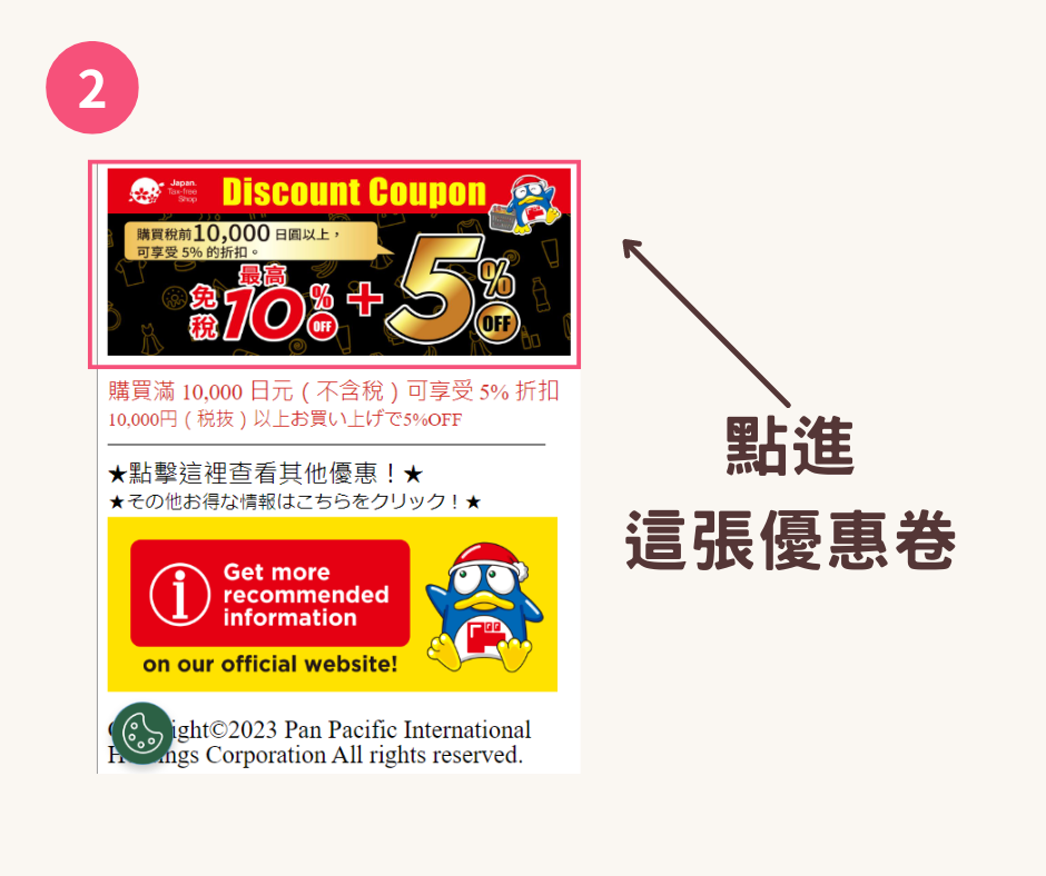 如何使用日本DONKI 唐吉訶德 激安殿堂 優惠券 - 優惠卷, 百貨公司, 遊日優惠