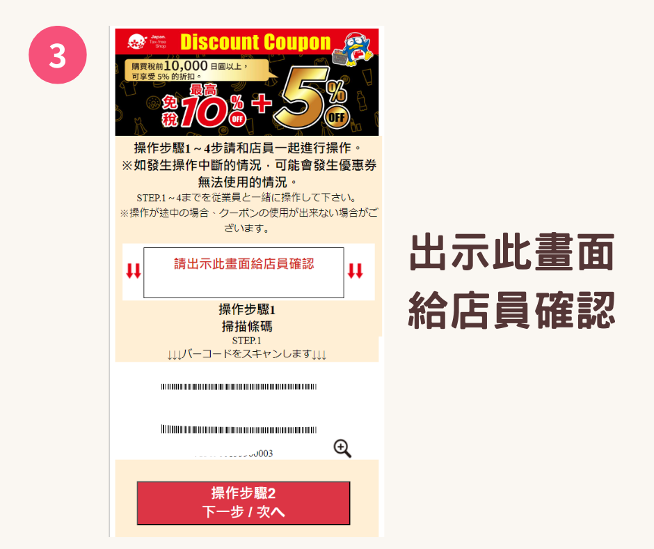 如何使用日本DONKI 唐吉訶德 激安殿堂 優惠券 - 優惠卷, 百貨公司, 遊日優惠