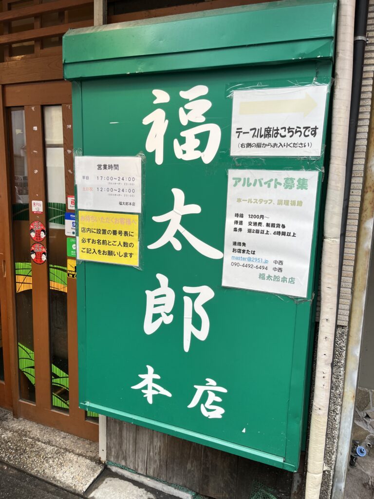 難波美食推薦︱當地人都推薦的大阪燒店舖?ー【福太郎】 - 和食, 大阪, 大阪燒, 大阪美食, 日本, 日本美食, 日本餐廳, 當地人推薦, 難波