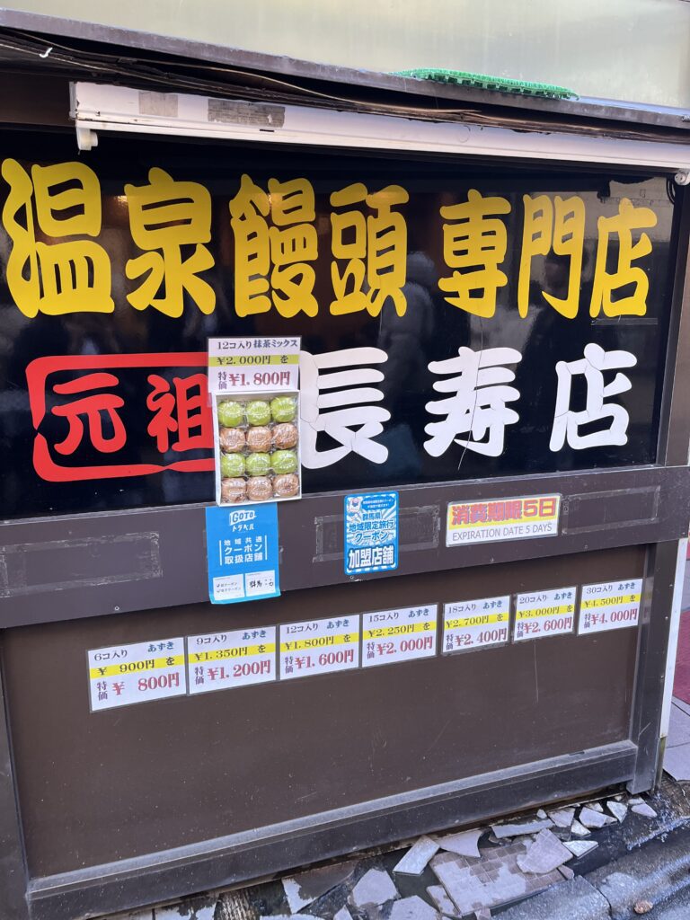 草津溫泉邊走邊吃美食推薦︱彩蛋：手信推介！ - 草津, 草津溫泉, 邊走邊吃