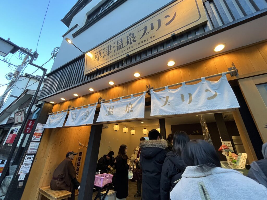 草津溫泉邊走邊吃美食推薦︱彩蛋：手信推介！ - 草津, 草津溫泉, 邊走邊吃