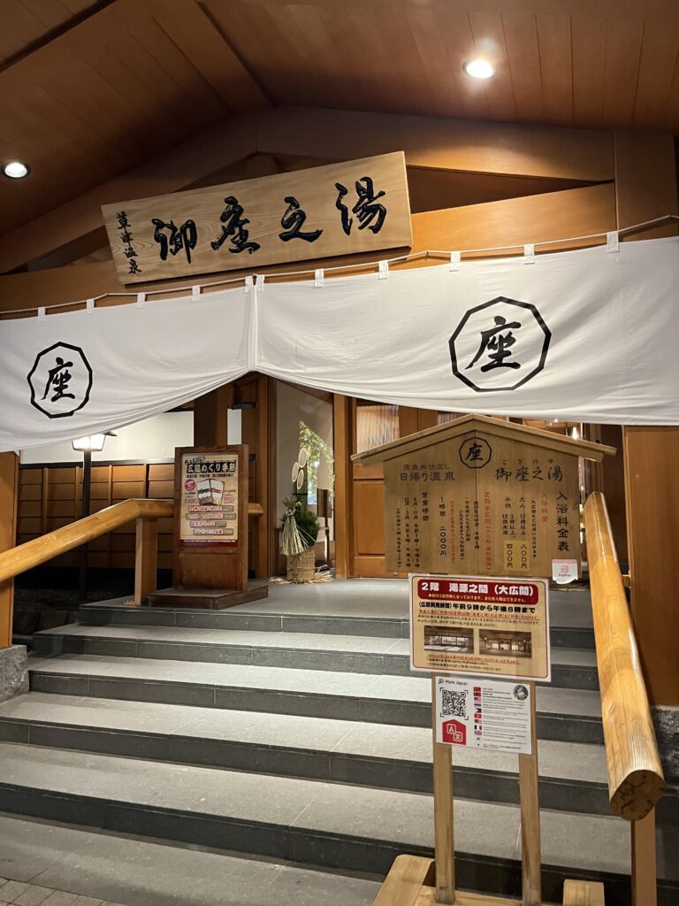 【草津溫泉】日本三大名泉之一 懶人包︱位於群馬縣的草津溫泉必去景點.美食一覽 - 懶人包, 日本, 東京近郊, 溫泉, 草津, 草津溫泉