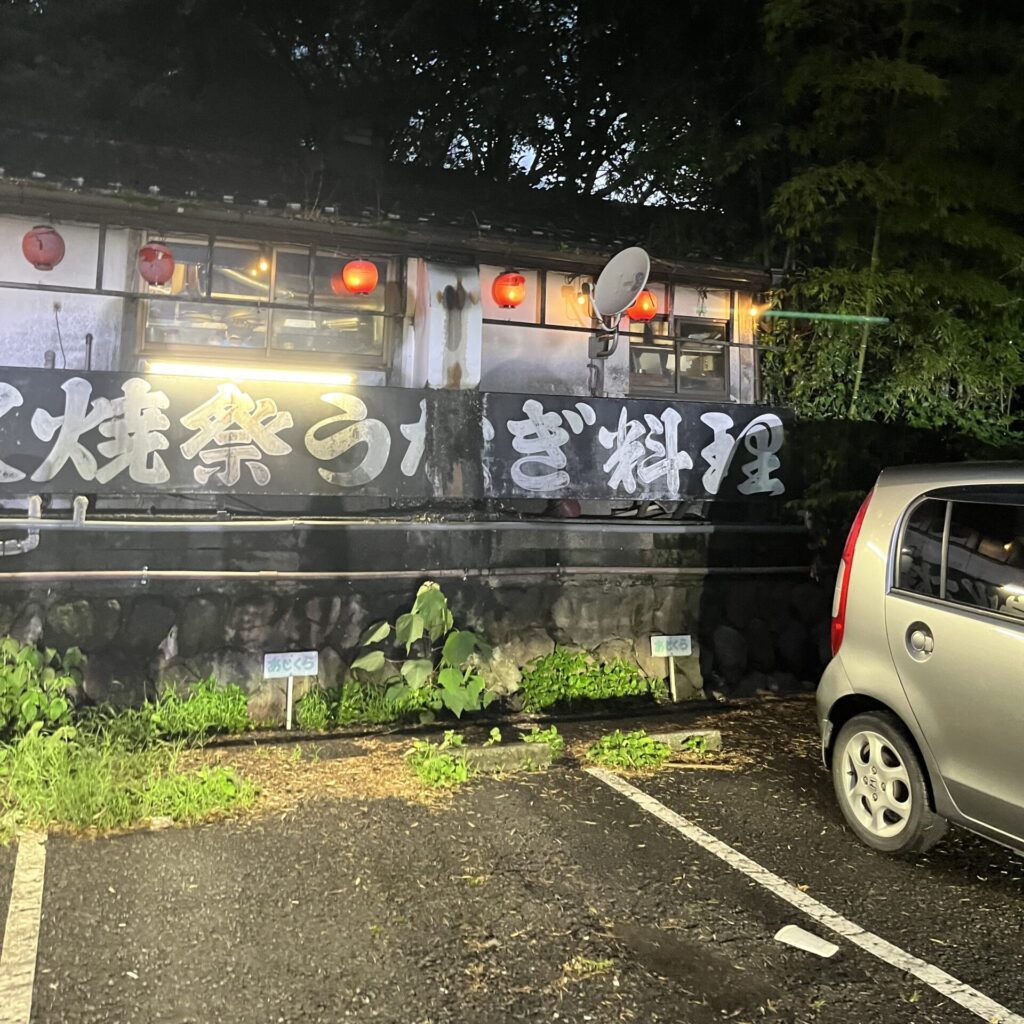 別府美食【民芸茶屋 味蔵】停車場