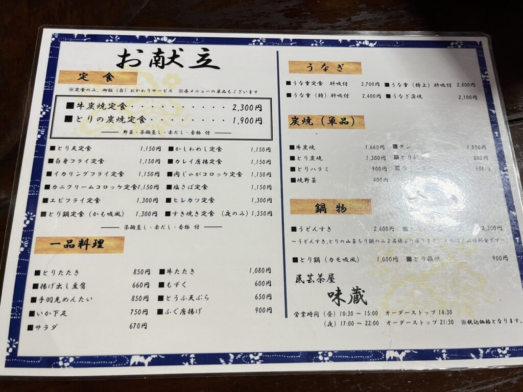別府美食【民芸茶屋 味蔵】餐牌