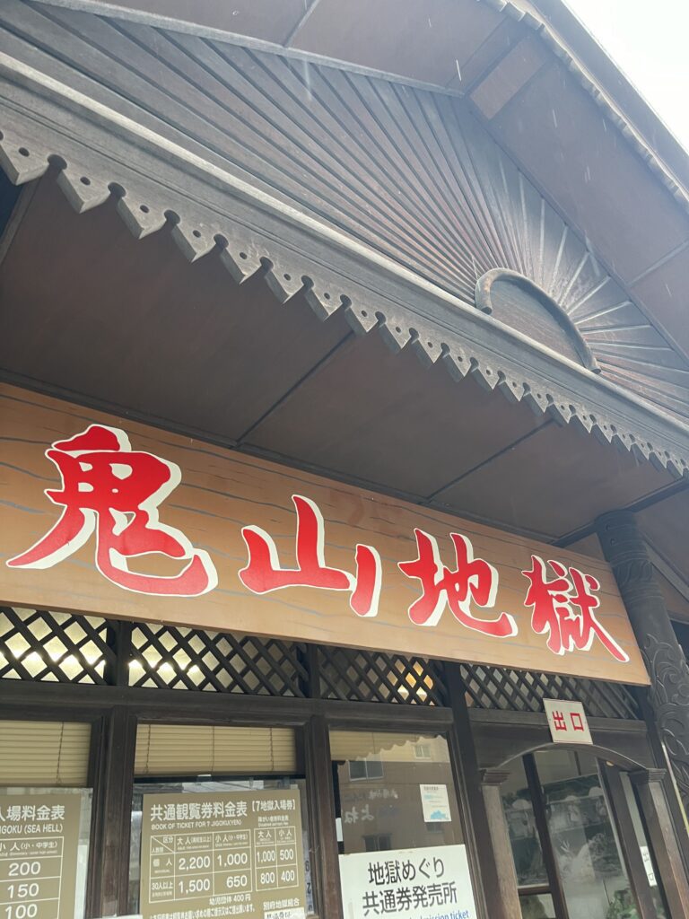 別府必去景點|別府地獄溫泉巡禮【附自駕攻略+需時+優惠卷】 - 九州, 九州自駕遊, 別府, 別府地獄, 大自然景點