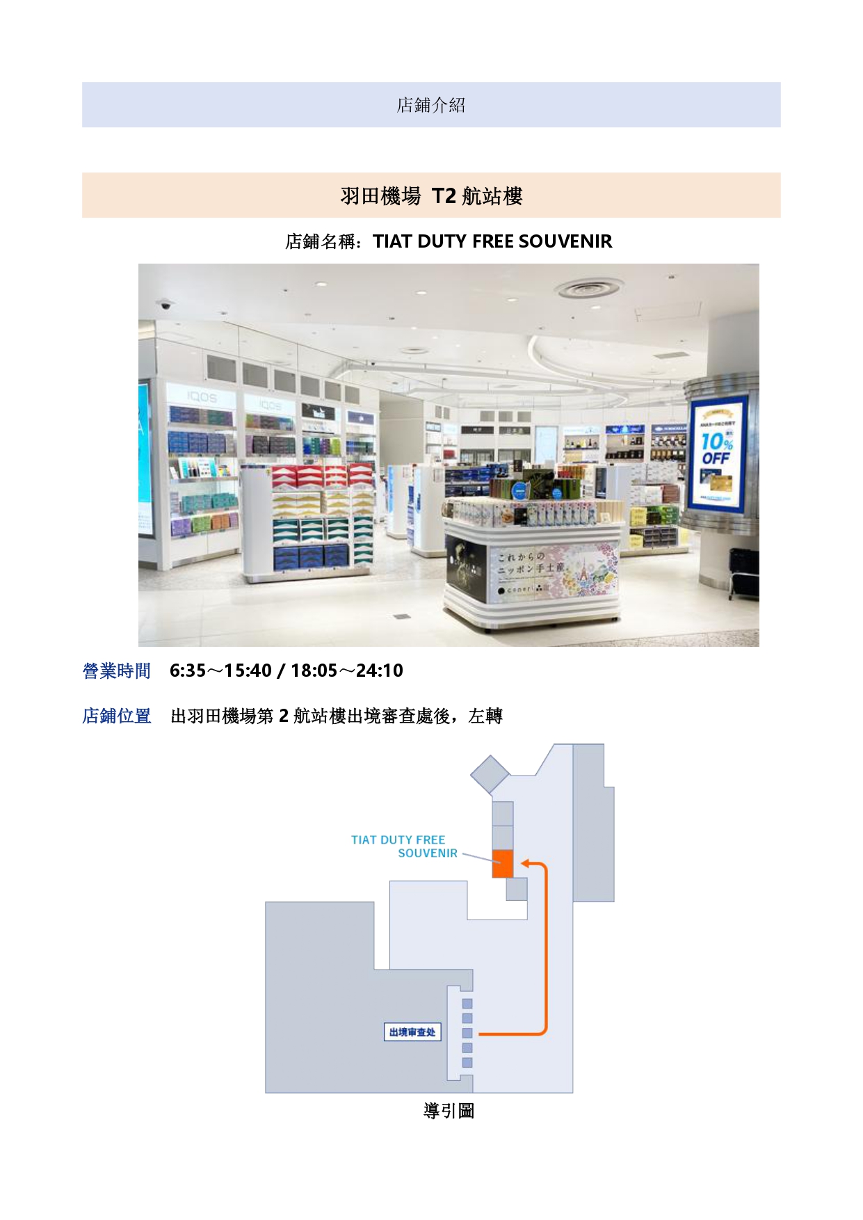 2025 ANA羽田機場免税店 (TIAT DUTY FREE SOUVENIR) 優惠劵 - 優惠卷, 免稅店, 遊日優惠