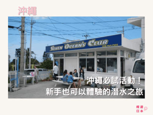 沖繩恩納村潛水︱沖繩必試活動！新手也可以體驗的潛水之旅 - 沖繩潛水