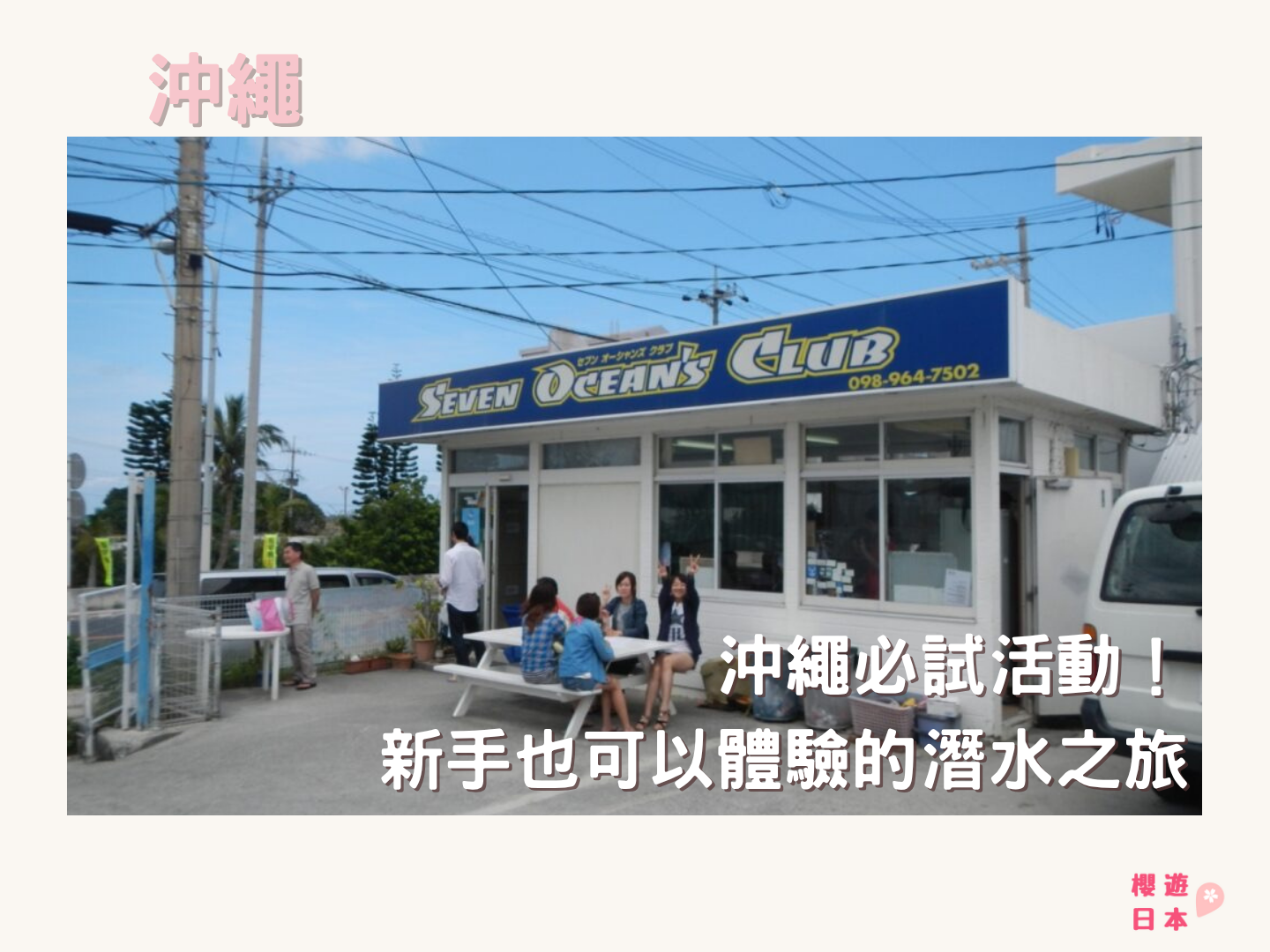 沖繩恩納村潛水︱沖繩必試活動！新手也可以體驗的潛水之旅 - 恩納村, 日本, 沖繩潛水, 潛水