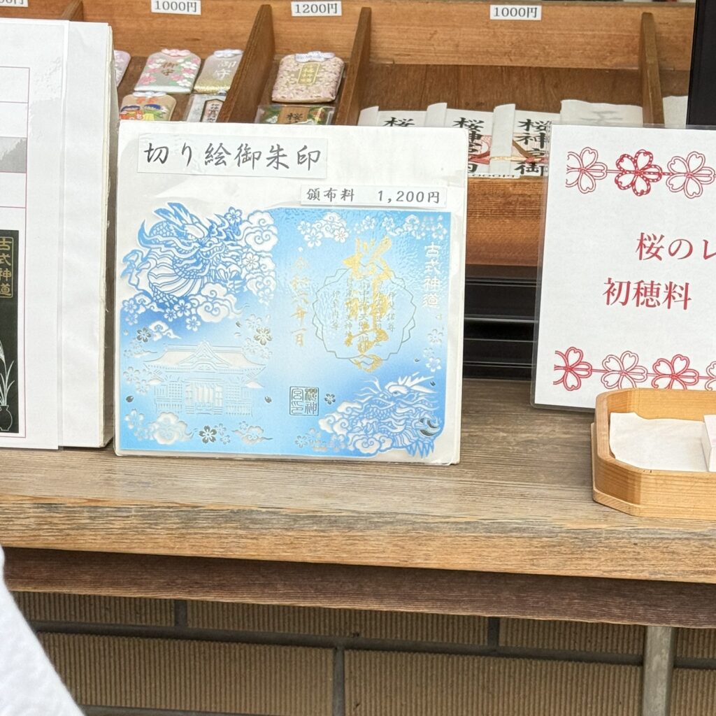 經常缺貨的櫻花御守？！春天時還會被櫻花和粉色緞帶包圍位於東京的神社ー【櫻神宮】 - 御守, 御朱印, 日本, 東京神社, 神社