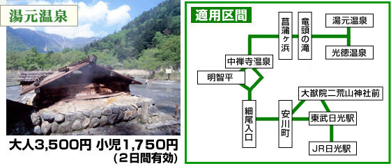 栃木縣觀光聖地《日光·奧日光景點10選》︱不論是賞楓、觀賞大自然風景、世界遺產還是泡溫泉都不能放過的地方！【附一日遊提案及乘車攻略】 - 大自然景點, 奧日光, 日光, 東京近郊, 栃木, 溫泉