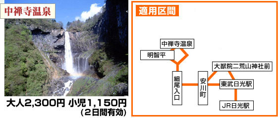 栃木縣觀光聖地《日光·奧日光景點10選》︱不論是賞楓、觀賞大自然風景、世界遺產還是泡溫泉都不能放過的地方！【附一日遊提案及乘車攻略】 - 大自然景點, 奧日光, 日光, 東京近郊, 栃木, 溫泉
