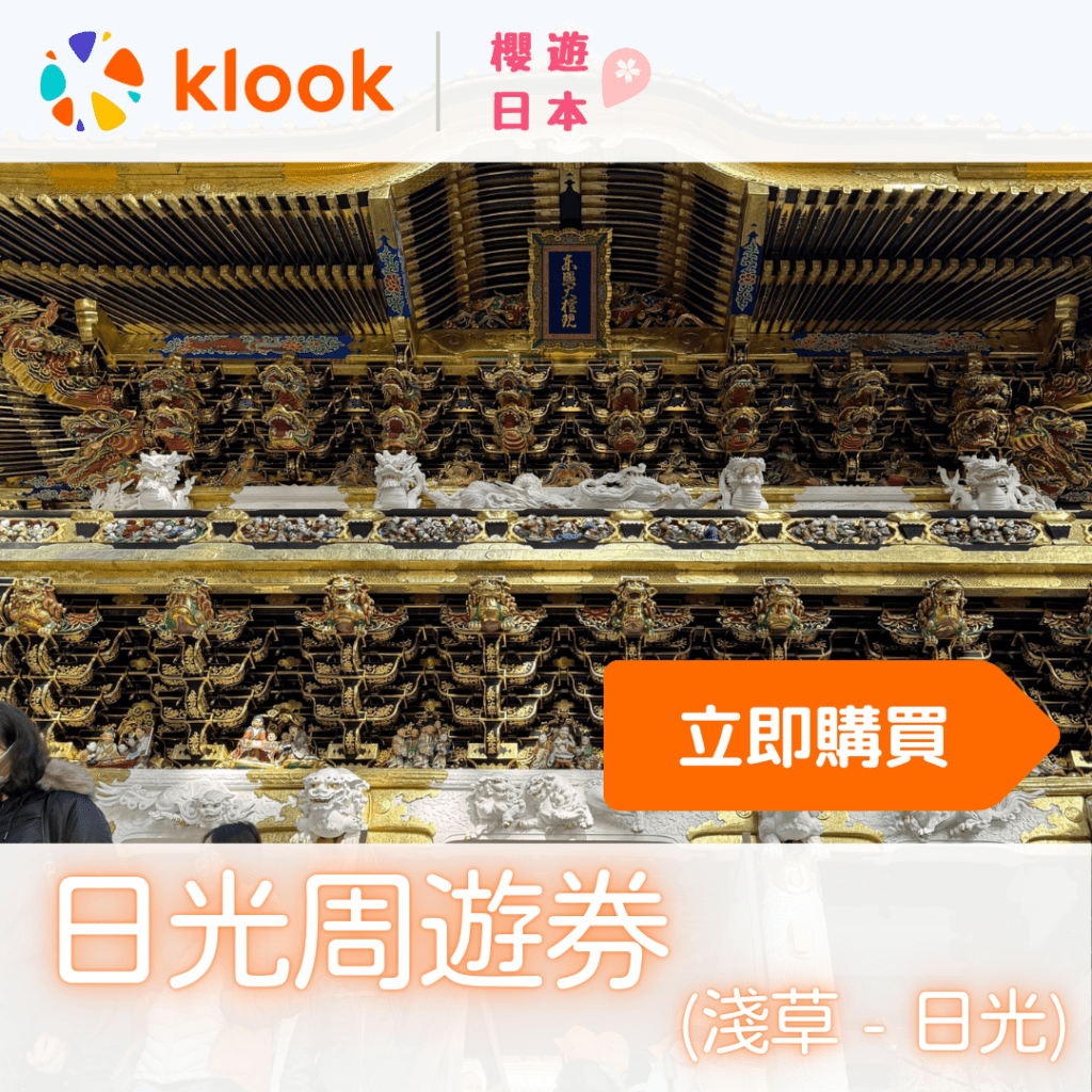 栃木縣觀光聖地《日光·奧日光景點10選》︱不論是賞楓、觀賞大自然風景、世界遺產還是泡溫泉都不能放過的地方！【附一日遊提案及乘車攻略】 - 大自然景點, 奧日光, 日光, 東京近郊, 栃木, 溫泉