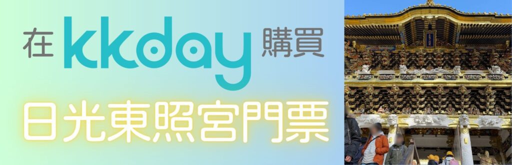 栃木縣觀光聖地《日光·奧日光景點10選》︱不論是賞楓、觀賞大自然風景、世界遺產還是泡溫泉都不能放過的地方！【附一日遊提案及乘車攻略】 - 大自然景點, 奧日光, 日光, 東京近郊, 栃木, 溫泉
