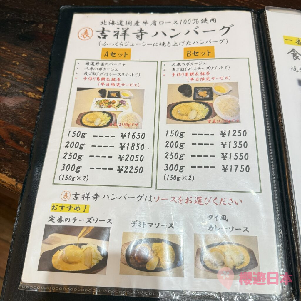 吉祥寺美食推薦︱匿藏於吉祥寺超美味芝士漢堡肉，還有兩種漢堡肉可以選擇！【吉祥寺バーグ】 - 吉祥寺, 吉祥寺美食, 日本, 日本美食, 日本餐廳, 洋食, 漢堡肉