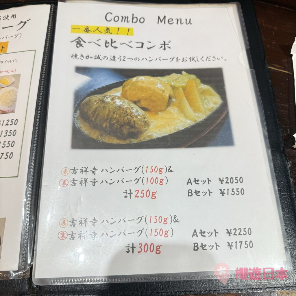 吉祥寺美食推薦︱匿藏於吉祥寺超美味芝士漢堡肉，還有兩種漢堡肉可以選擇！【吉祥寺バーグ】 - 吉祥寺, 吉祥寺美食, 日本, 日本美食, 日本餐廳, 洋食, 漢堡肉
