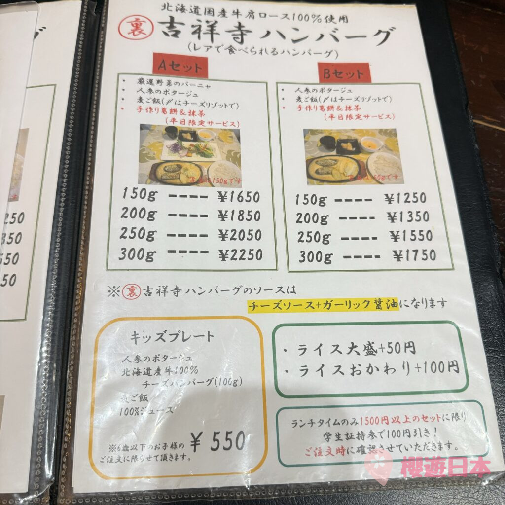 吉祥寺美食推薦︱匿藏於吉祥寺超美味芝士漢堡肉，還有兩種漢堡肉可以選擇！【吉祥寺バーグ】 - 吉祥寺, 吉祥寺美食, 日本, 日本美食, 日本餐廳, 洋食, 漢堡肉