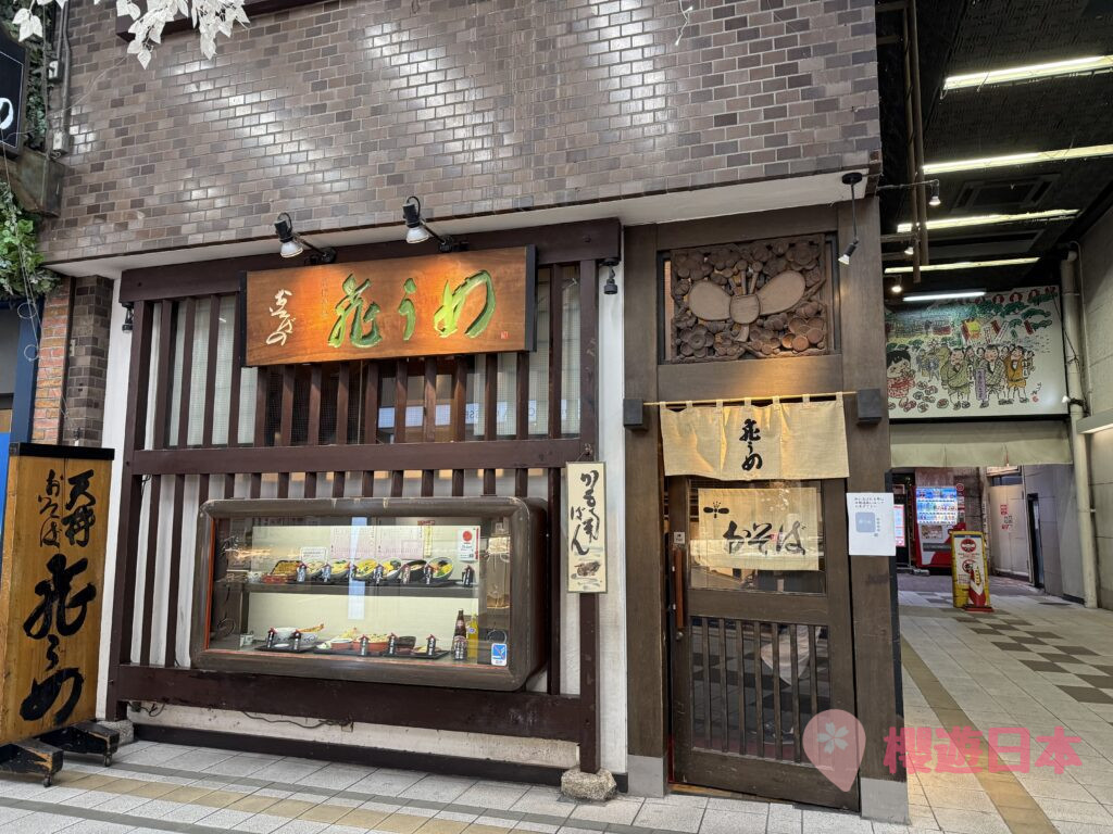福岡天神美食推薦︱超過70年的天婦羅老店！超人氣必點「蓋蛋天丼」【飛うめ】 - 和食, 天婦羅, 日本美食, 福岡美食