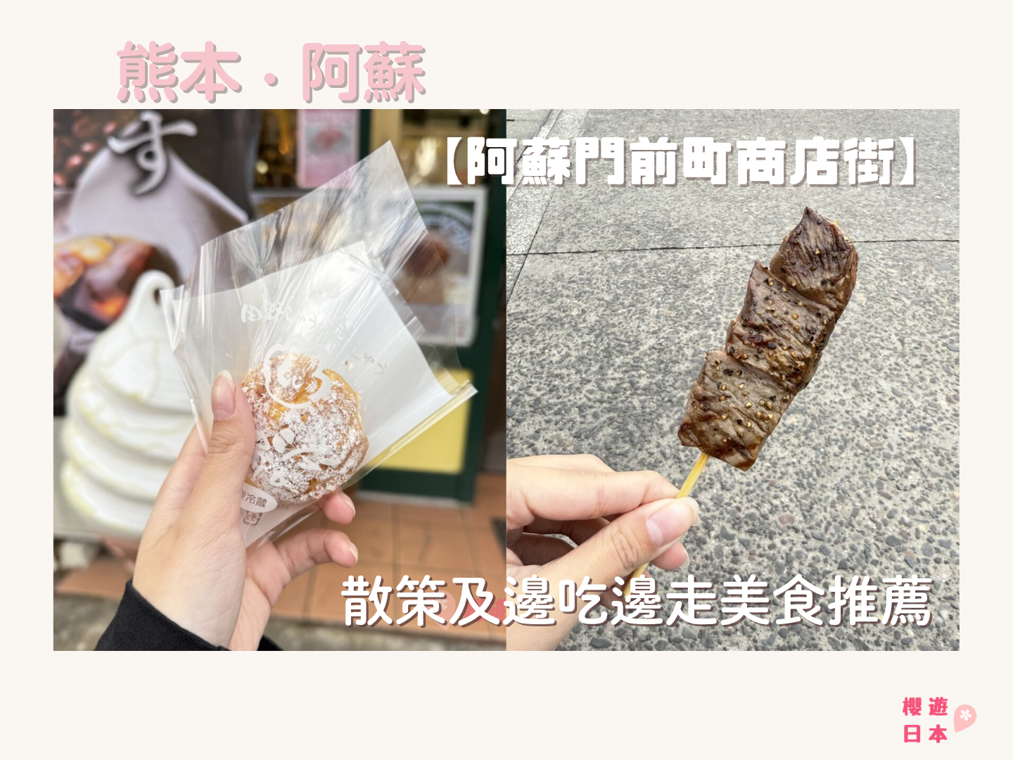 阿蘇神社周邊景點︱散策及邊吃邊走美食推薦 –【阿蘇門前町商店街】 - 九州, 熊本美食, 邊走邊吃, 阿蘇