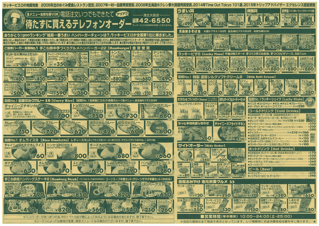 北海道函館美食推薦︱連當地人都推薦要去試一下的快餐店！—【幸福小丑】 - 函館, 函館美食, 北海道, 北海道美食, 幸福小丑, 快餐店