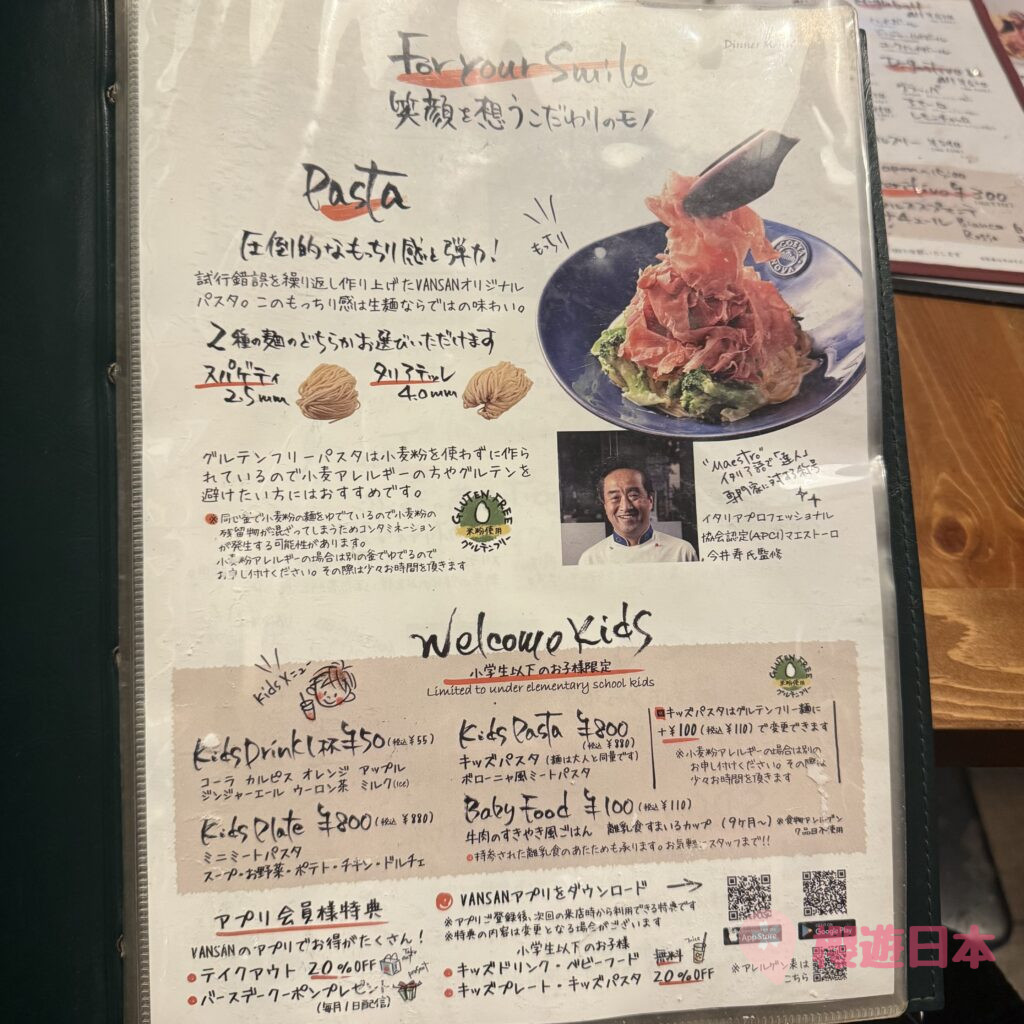 Italian Kitchen VANSAN 餐牌