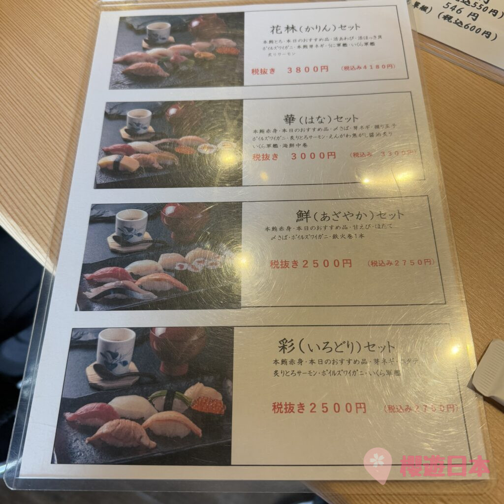 函館美食推薦︱始源於函館 超過40年歷史的必吃迴轉壽司店—【函太郎 五稜郭公園店】 - 函館, 函館美食, 北海道, 北海道美食, 壽司, 日本, 日本美食, 日本餐廳
